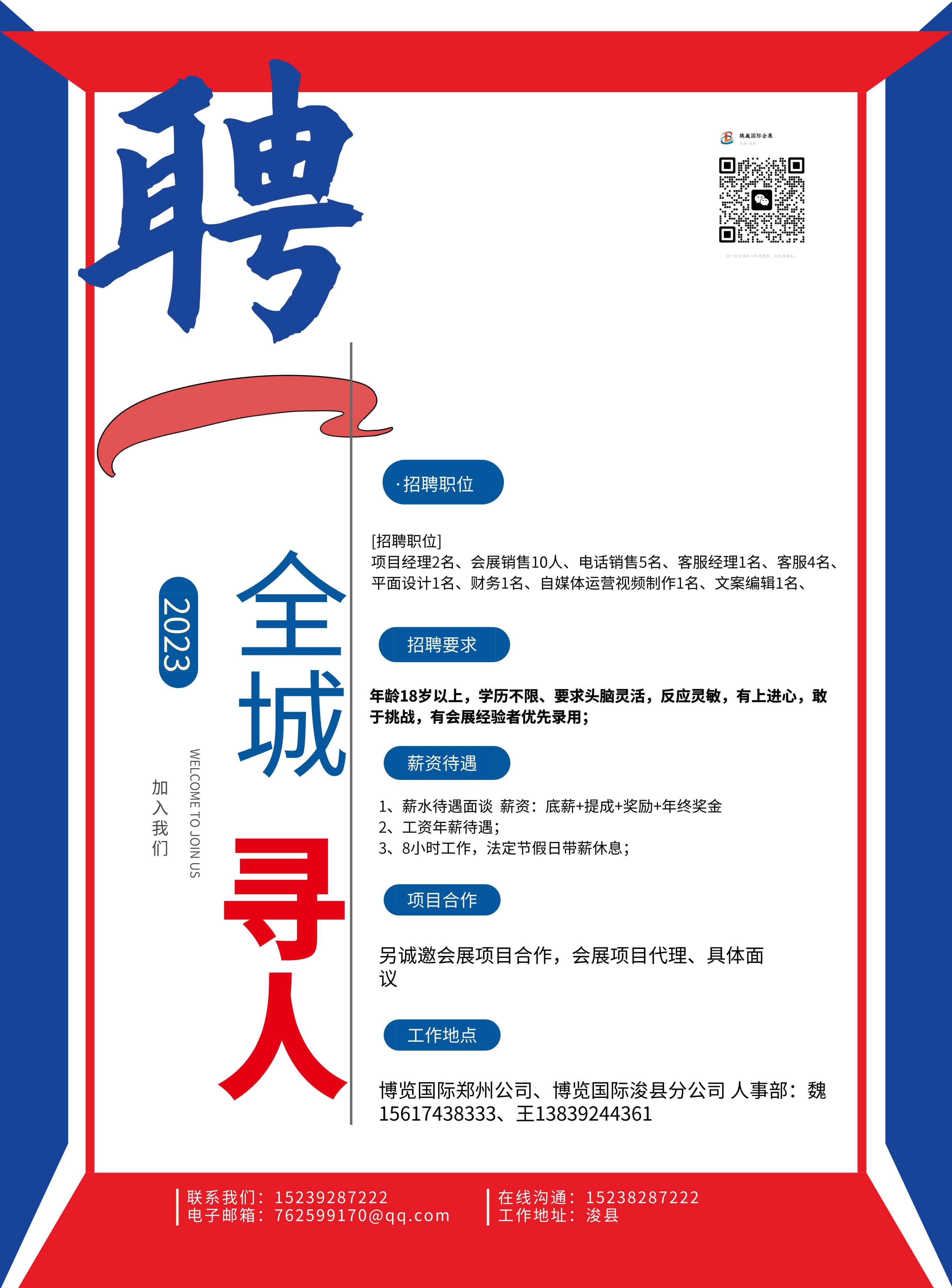 會展招聘2023年9月25日.jpeg 會展招聘2023年9月25日.jpeg