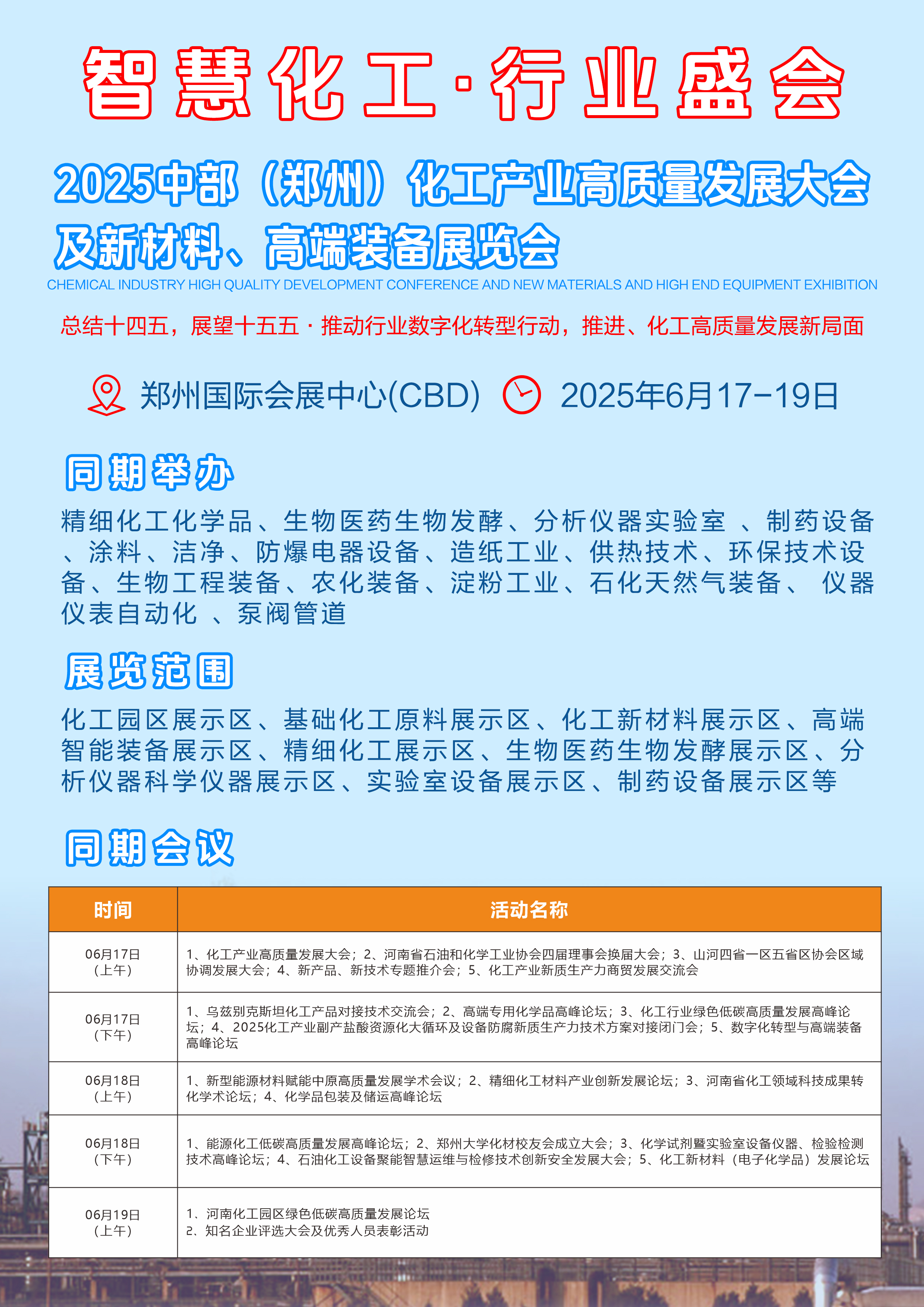 化工產(chǎn)業(yè)發(fā)展大會.jpg 化工產(chǎn)業(yè)發(fā)展大會.jpg